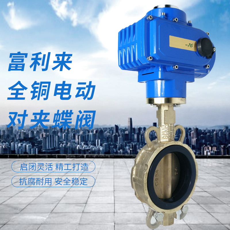 C954铜体铜板电动对夹蝶阀D971X-10/16QT乙丙胶 电动蝶阀全铜蝶阀