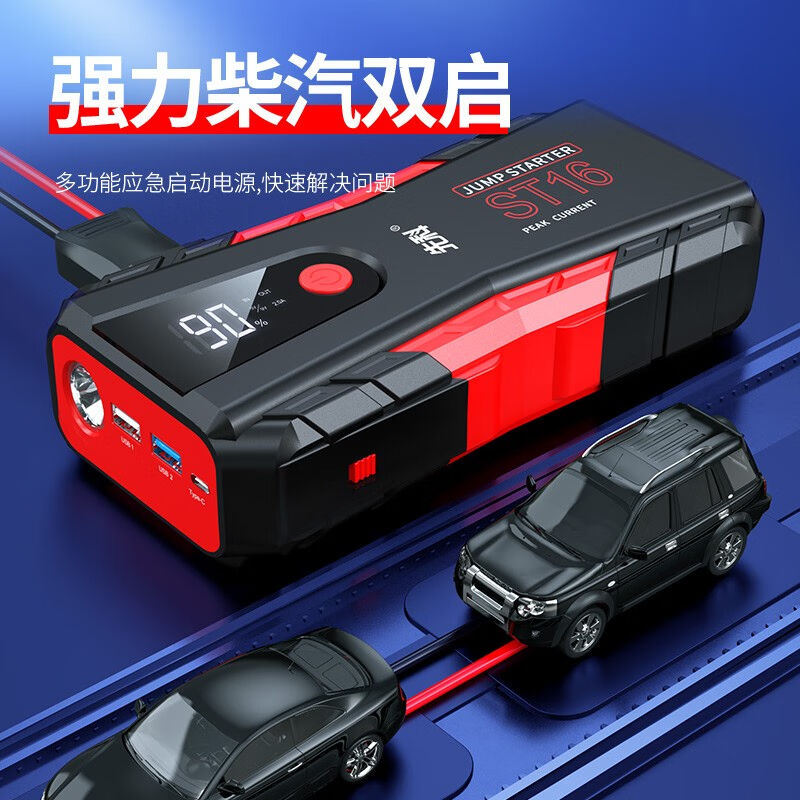 先科汽车应急启动电源12v户外移动电源车载电瓶充电器备用搭电宝