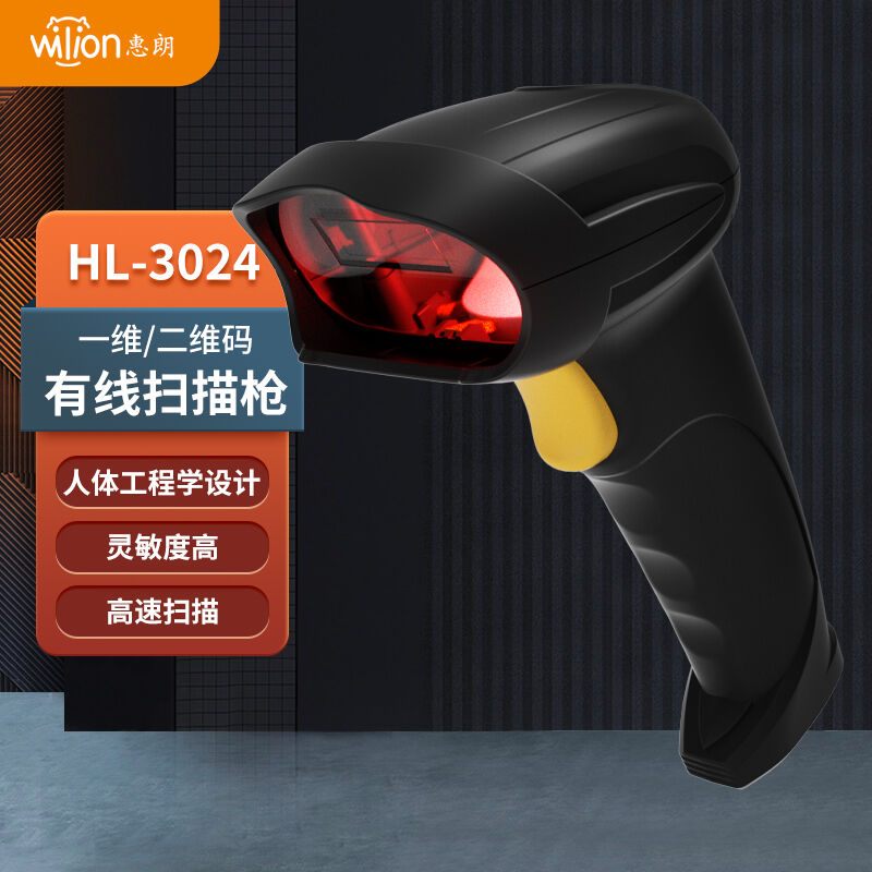 惠朗(huilang)有线一二维码扫瞄器扫瞄器手机支付屏幕码超市/商