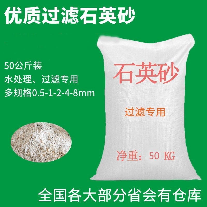 中国水处理石英砂做实验鱼学校50公斤石英砂磨料缸泳池滤料100斤