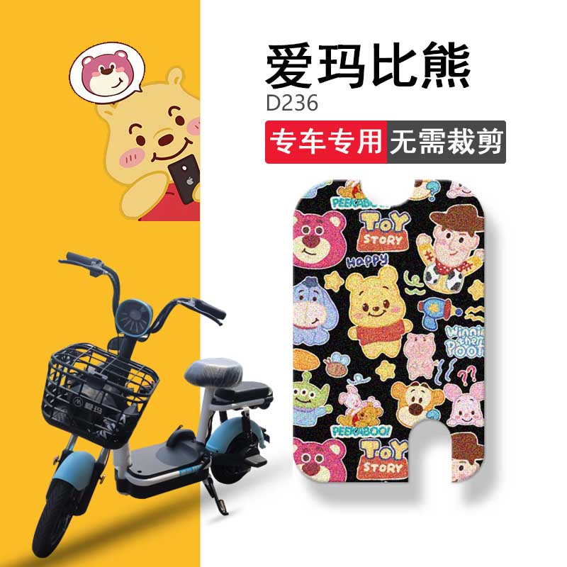 适用爱玛比熊电动车脚垫D263TZA-4812坐垫套tdt1216z踏板垫座套