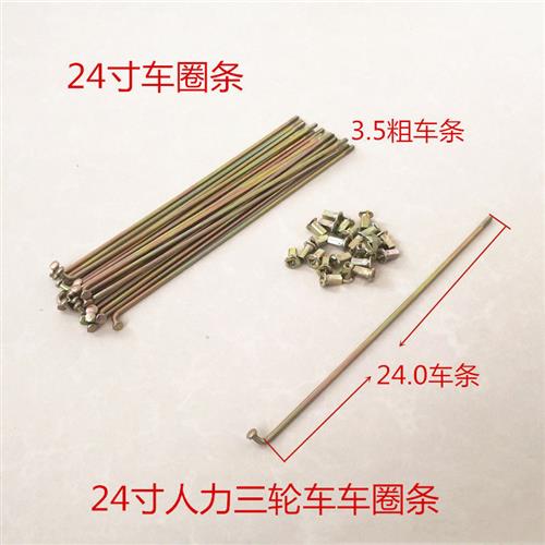 人力三轮车车条26x134车条工地推车车条24x175车条20x175车条型号