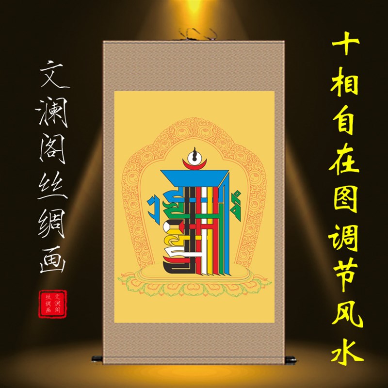 十相自在图挂画新中式复古风背景墙家居客厅装饰丝绸卷轴挂画包邮