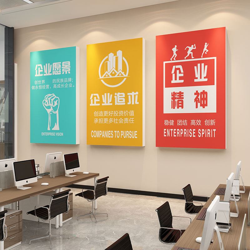 高级感公司企业文化背景墙面装饰贴纸办公室工厂车间励志标语挂画