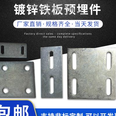 包邮镀锌铁板预埋件幕墙配件钢管底座焊接工程钢板结构连接件6 8