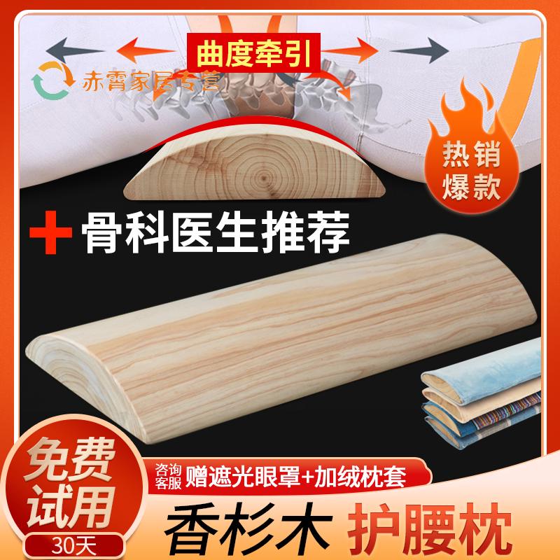 木头腰枕腰垫实木椎间盘突出矫正牵引神器睡觉专用腰酸疼腰垫腰板