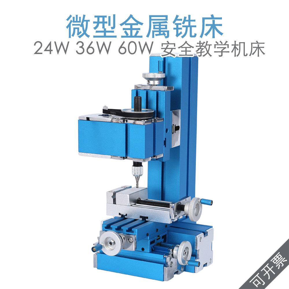 先导微型金属铣床W104MA木工模型制作创客学堂木工坊教学机床