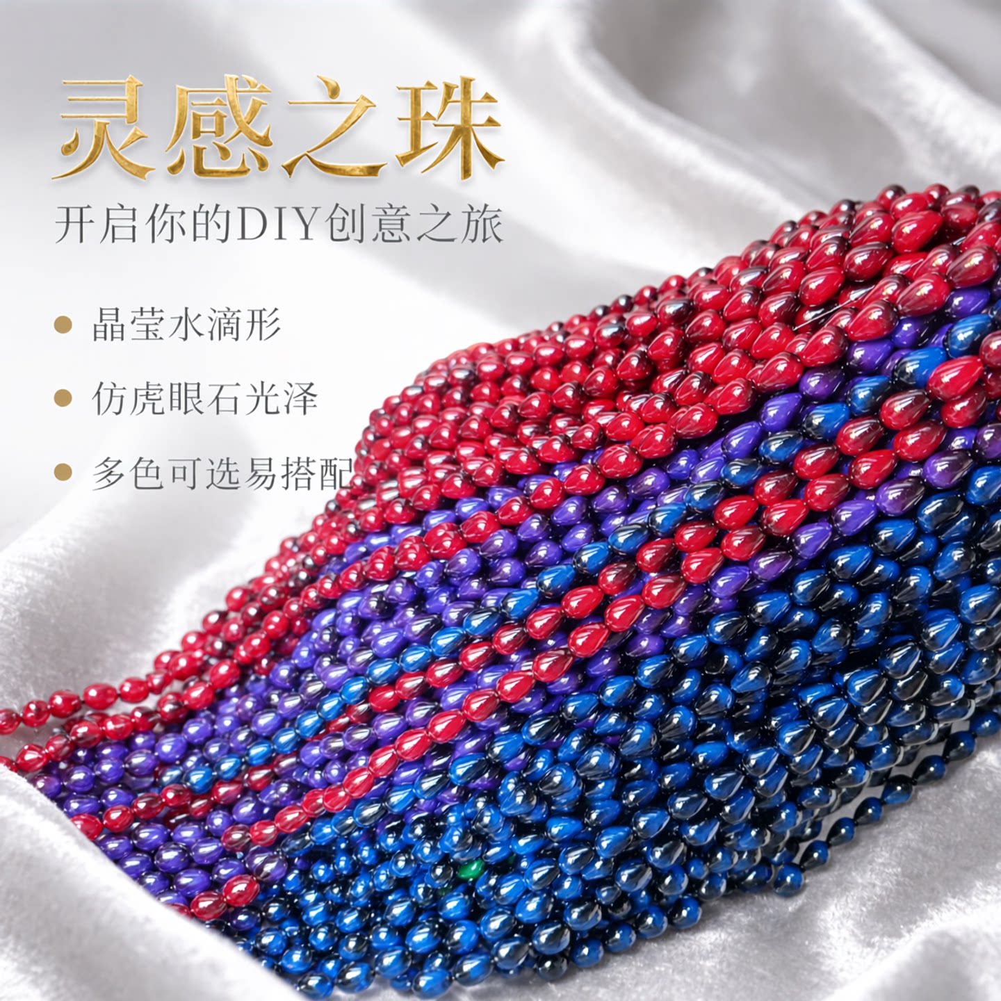 8*12水滴玻璃珠仿虎眼石散珠半成品手工diy手串手链diy饰品配件