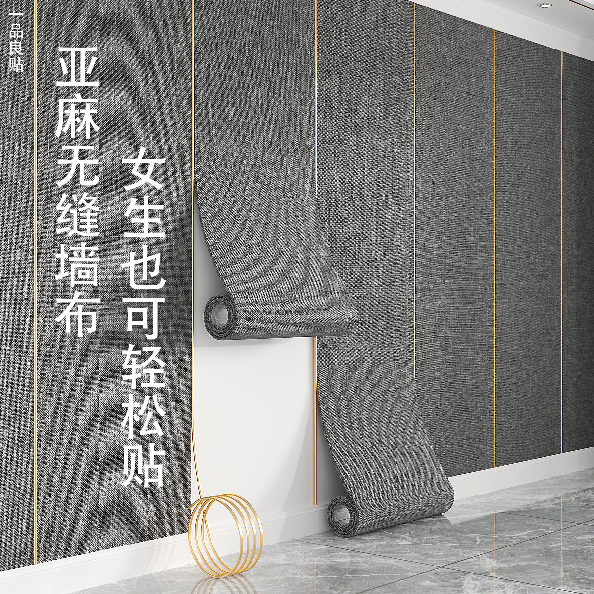 墙纸背景墙高级感改造墙贴墙布自粘防水防潮装饰板卧室床头护墙板