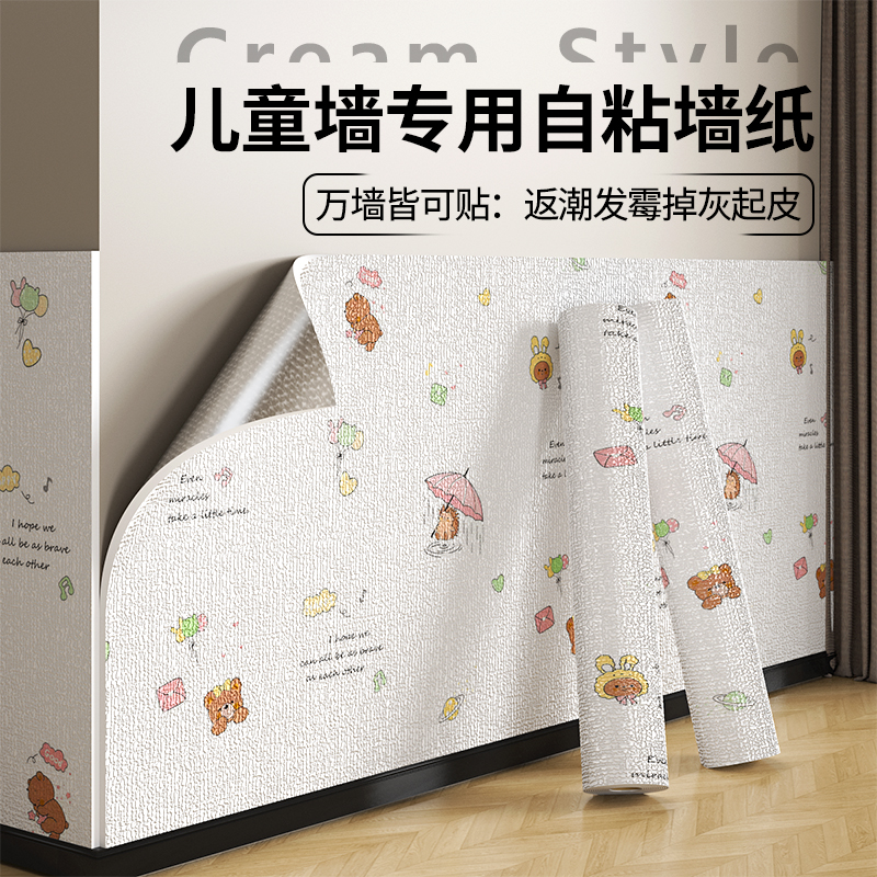 【环保无味】儿童房专用自粘贴纸