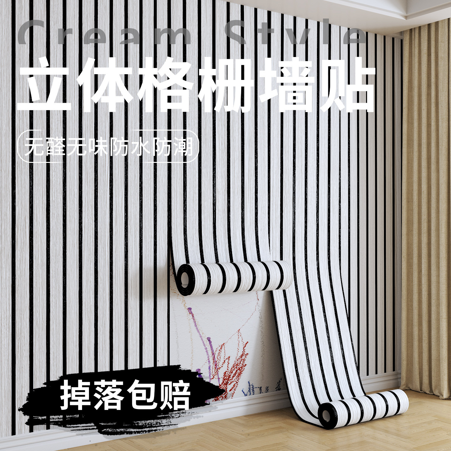 格栅墙贴自粘电视背景墙改造高级感壁纸防水防潮装饰板床头护墙板