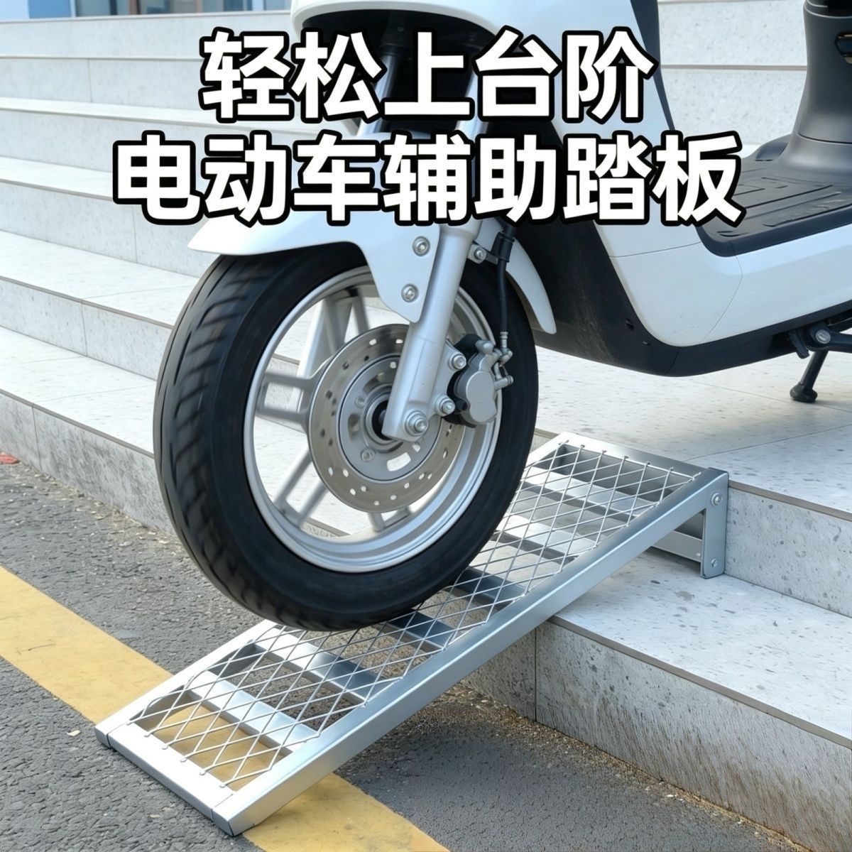 台阶垫斜坡垫二层斜坡垫可调节垫电动车上坡垫上车防滑斜坡垫加厚