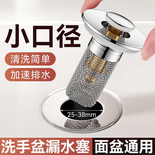 洗手盆漏水塞小口径弹跳芯30mm下水器洗脸盆面盆水池防毛发过滤网