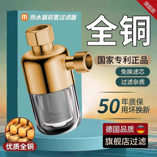 热水器前置过滤器家用燃气电热水器进水专用自来水过滤阻垢净水器