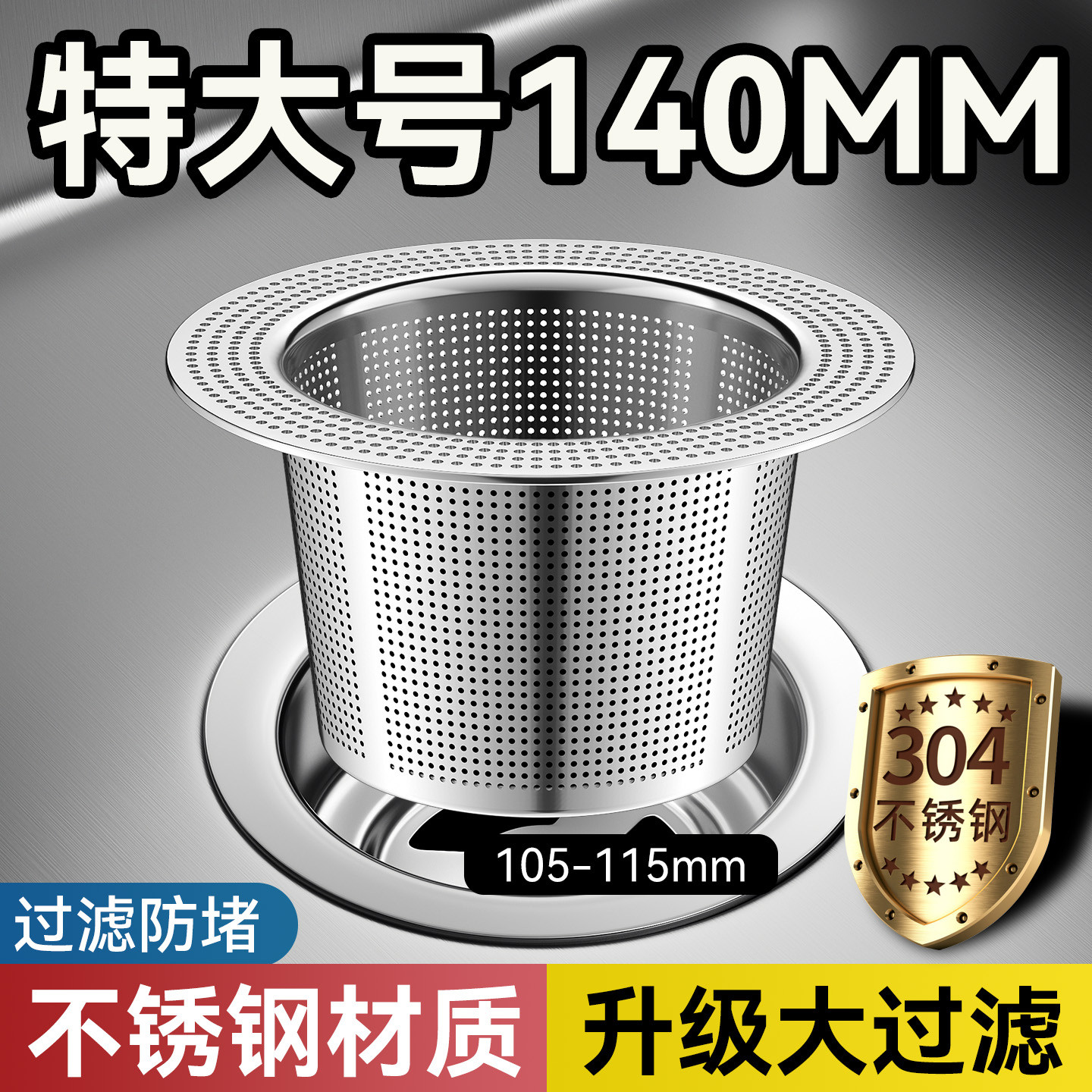 140大口径厨房水槽过滤网不锈钢沥水提篮洗菜盆碗槽垃圾残渣滤网