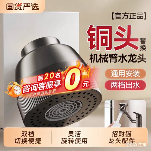 面盆洗漱盆招财猫水龙头喷头机械臂万向出水嘴替换头冷热通用配件