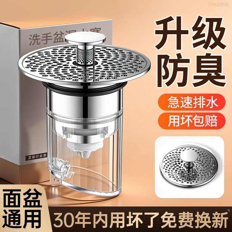 德国洗手盆脸池漏水塞防臭按压式弹跳芯下水器配件通用头发过滤网