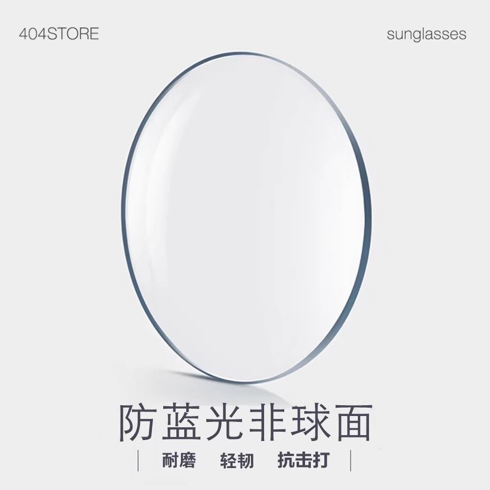 专业定制近视眼镜非球面树脂眼镜片防蓝光超薄轻耐磨国产加工配镜