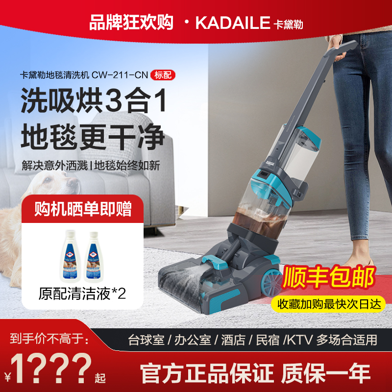 卡黛勒KADAILE地毯清洗机家商用酒店台球厅三合一烘干清洗机