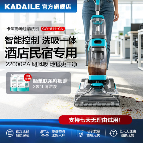 卡黛勒商用四合一烘干地毯清洗机