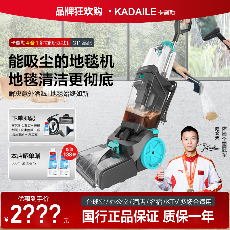 卡黛勒商用四合一地毯清洗机