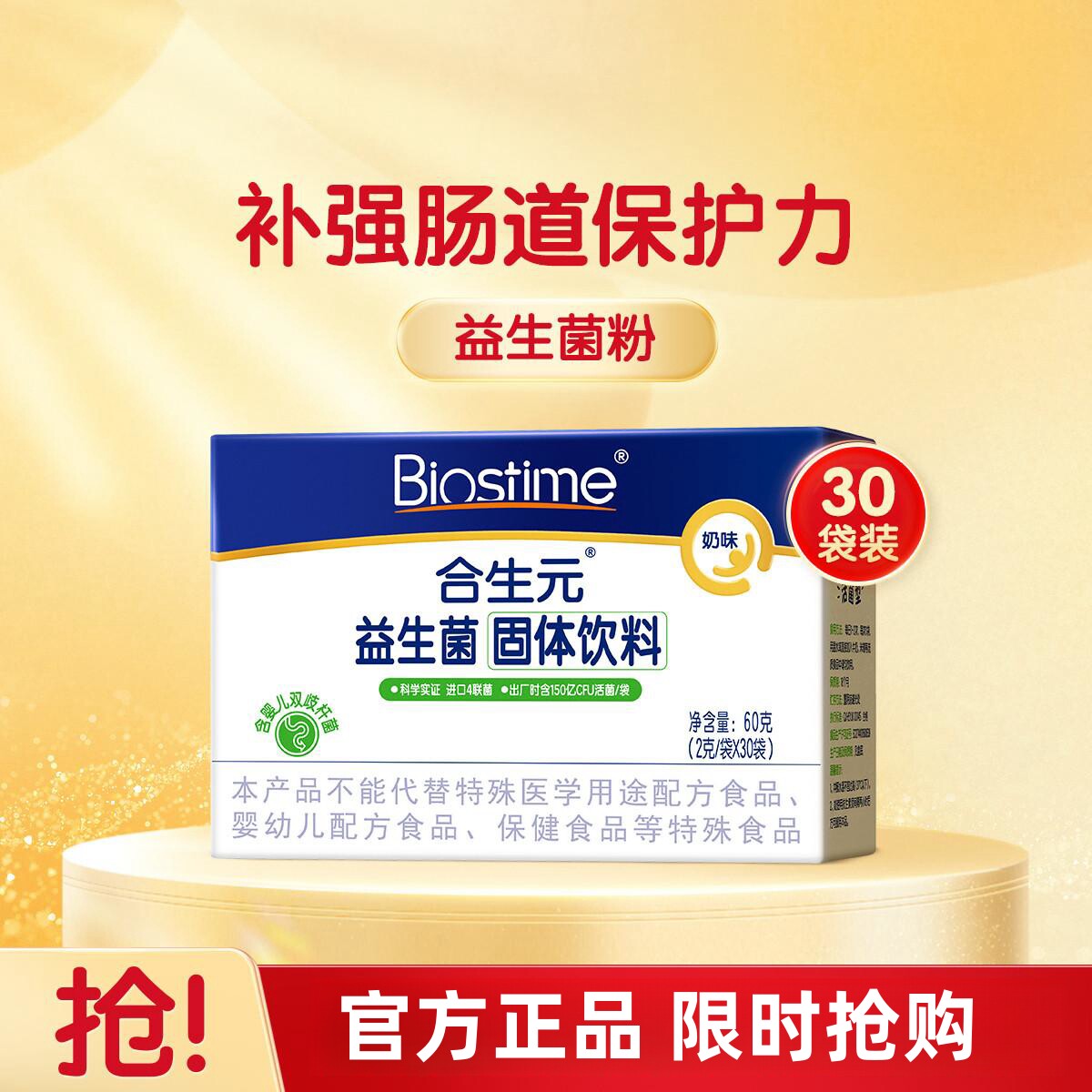 合生元益生菌粉5/20/60袋奶味含婴儿双歧杆菌呵护肠胃-25年10月后