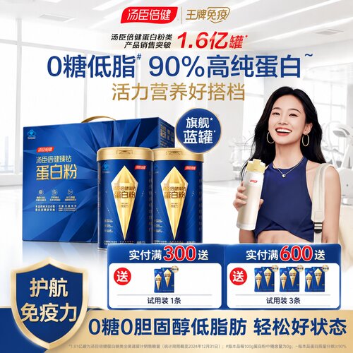 汤臣倍健旗舰臻钻蓝罐蛋白粉300G
