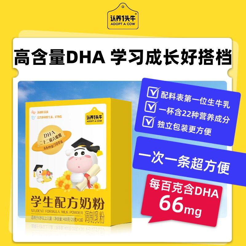 认养一头牛儿童成长奶粉学生奶粉6岁以上青少年守护记忆成长高钙