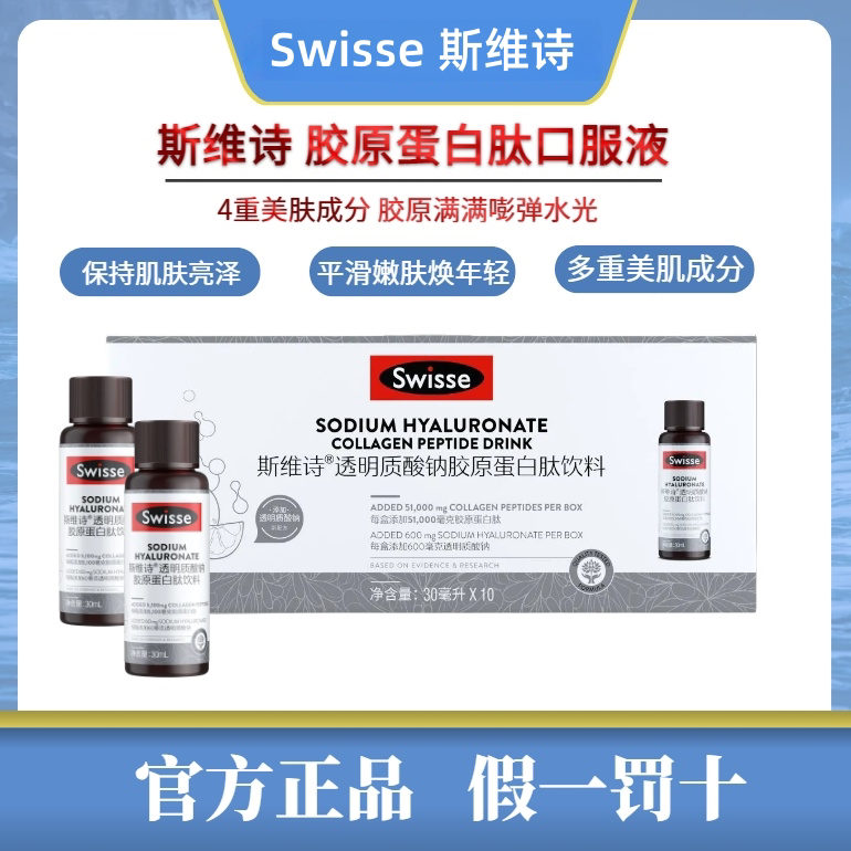 斯维诗胶原蛋白肽水光瓶透明质酸