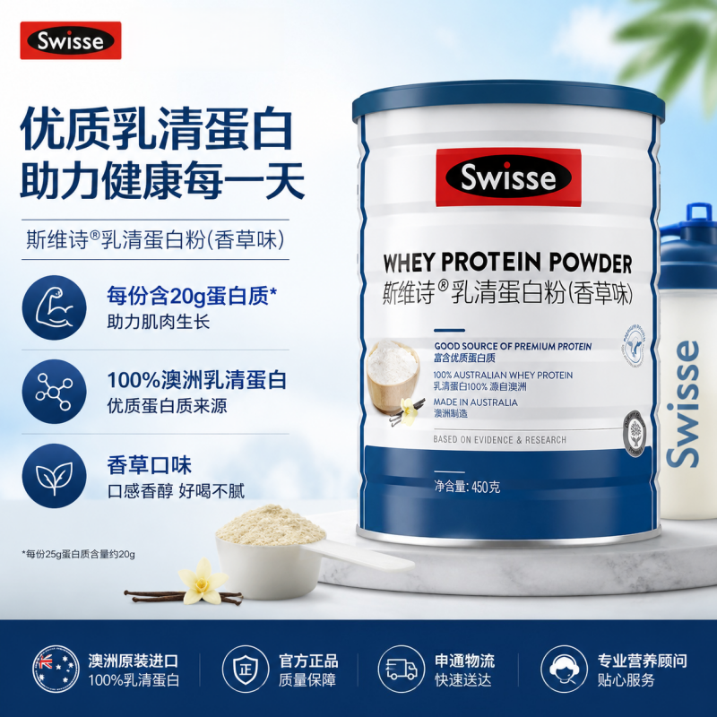 斯维诗进口乳清蛋白粉swisse乳清蛋白粉香草味中老年增强营养原装