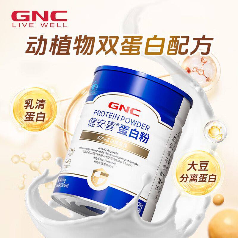 GNC健安喜乳清蛋白粉运动成人营养护航免疫力动植物双蛋白粉条装
