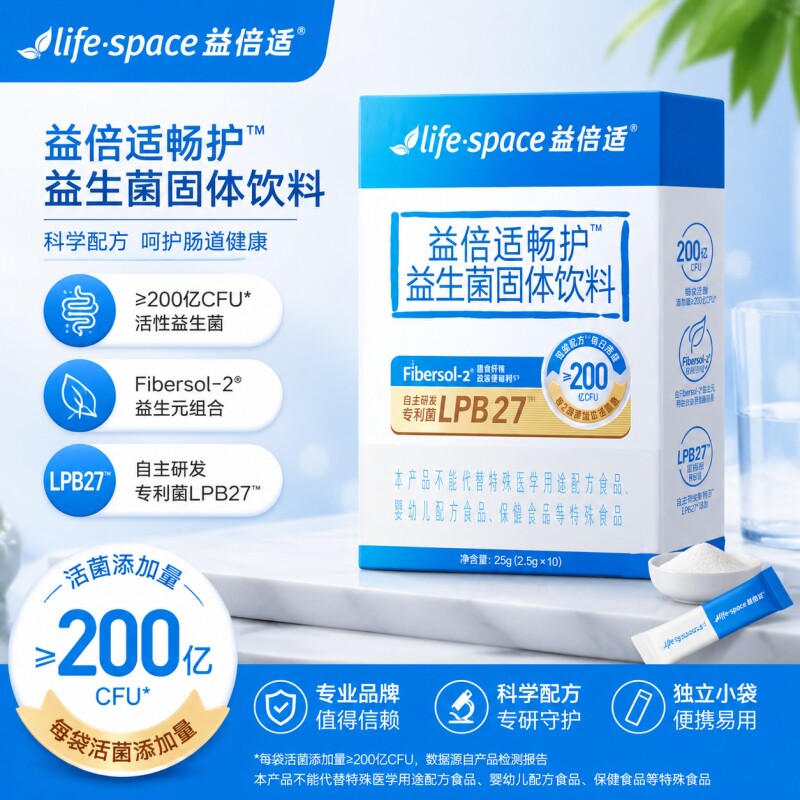 益倍适lifespace益生菌200亿正品