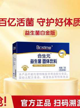 合生元益生菌粉白金版36袋装 特含M-16V 敏护舒缓菌 呵护敏感宝宝