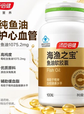 汤臣倍健海渔之宝高纯度epa鱼油