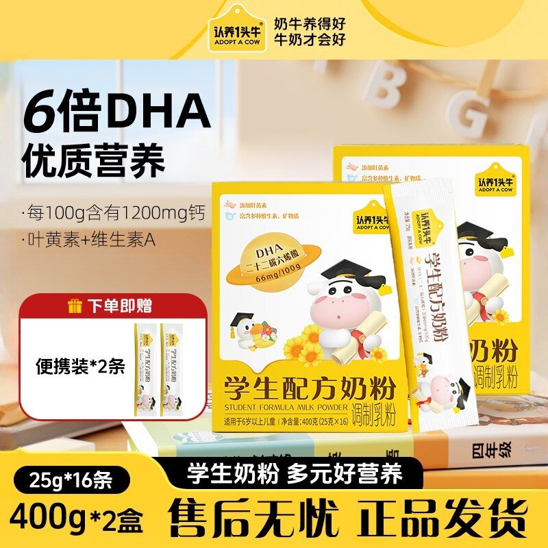 认养一头牛儿童成长奶粉学生奶粉6岁以上青少年守护记忆成长高钙