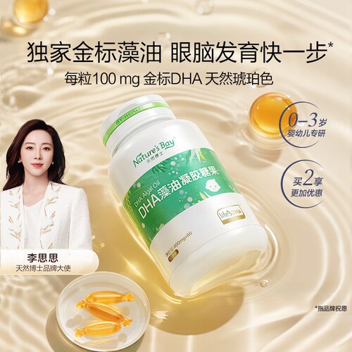天然博士小琥珀DHA藻油60粒