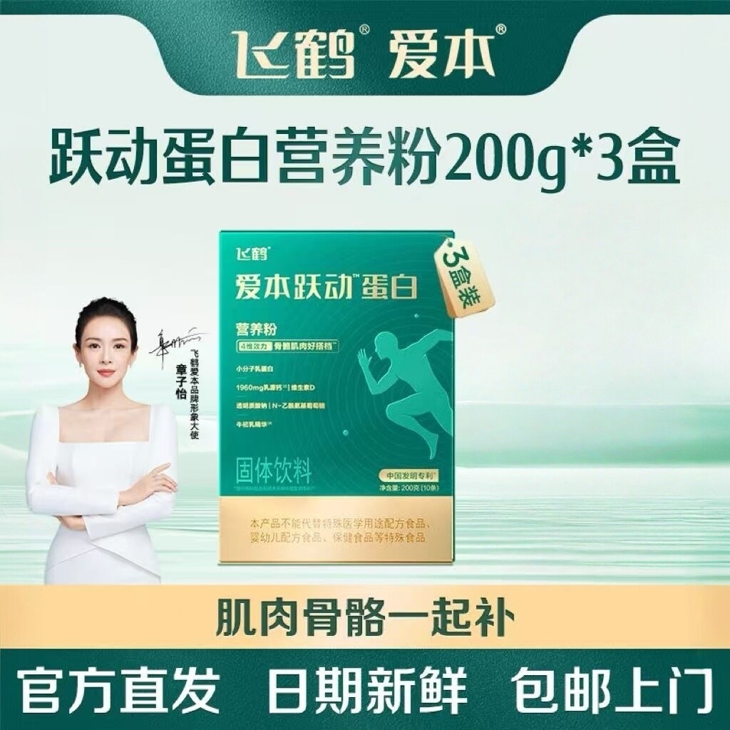 飞鹤爱本跃动蛋白粉牛初乳小分子乳蛋白乳源营养粉0添加官方正品