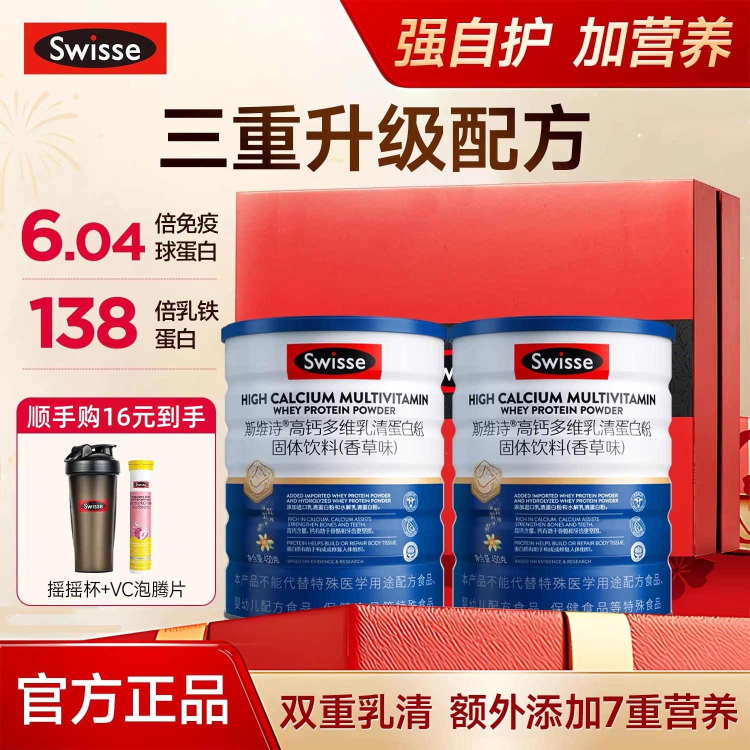 swisse斯维诗乳清蛋白粉高钙多维