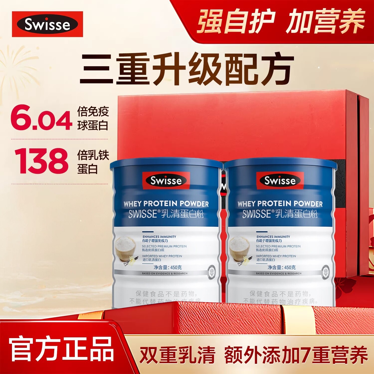 Swisse斯维诗乳清蛋白粉礼盒送礼