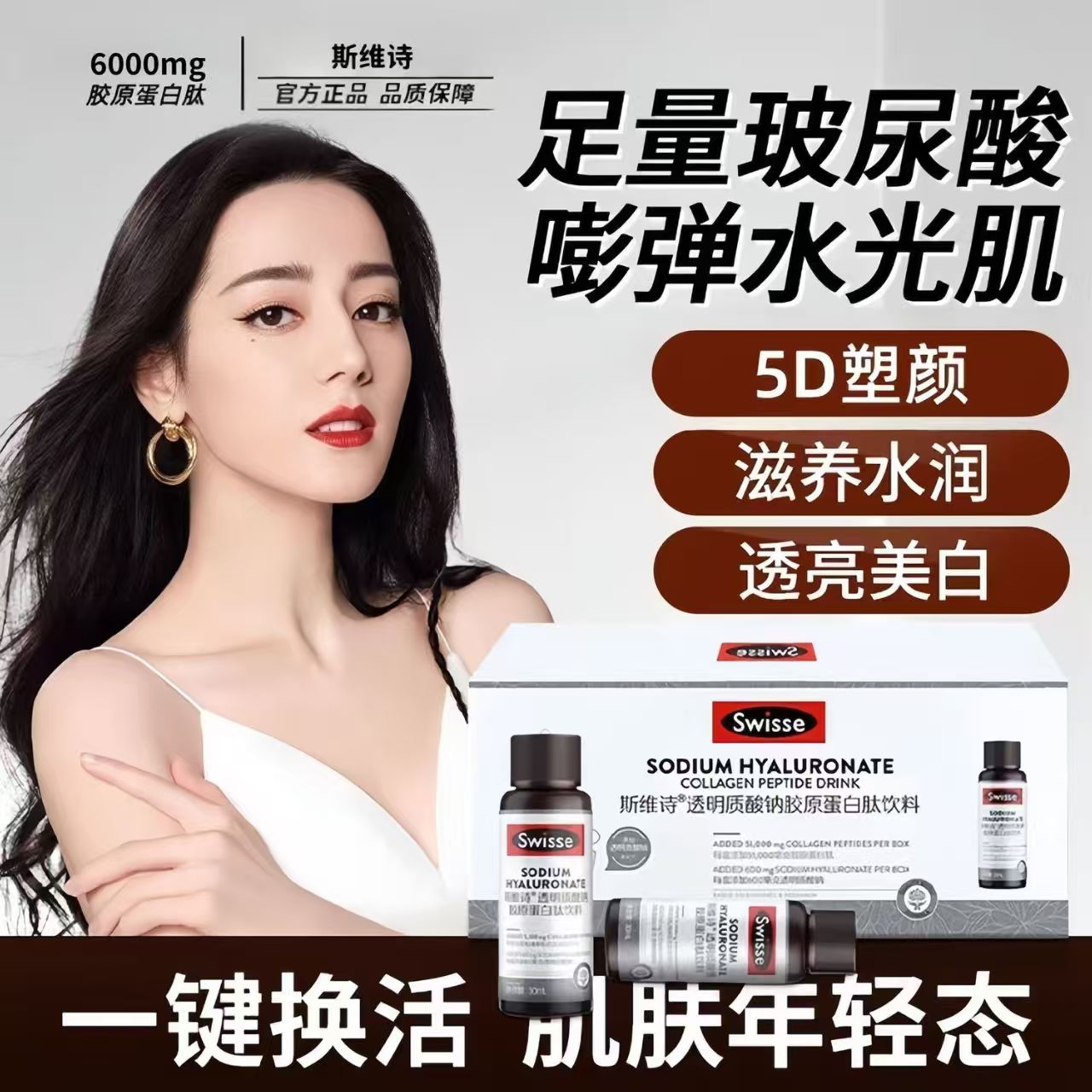斯维诗胶原蛋白肽水光瓶透明质酸