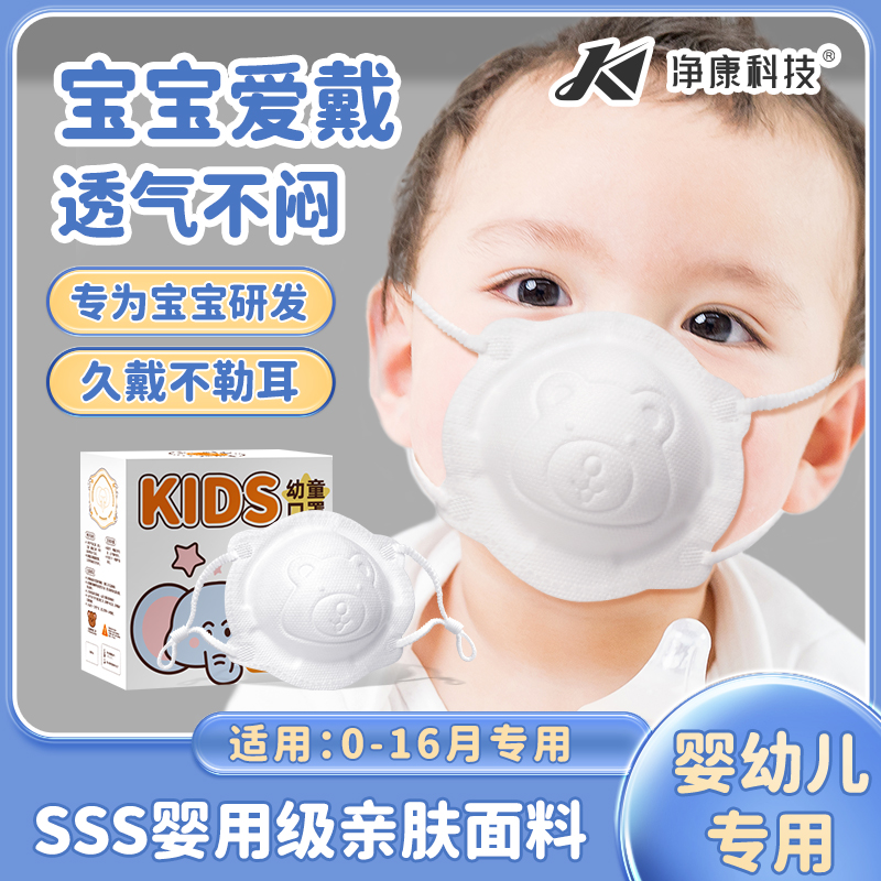 0-16月专用宝宝更爱戴的口罩