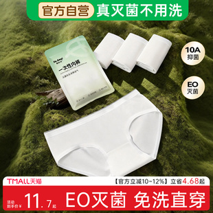 灭菌一次性内裤女士款纯棉医用无菌独立包装免洗日抛短裤男士平角