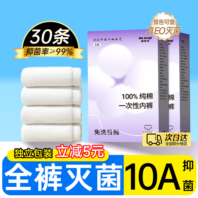 A类纯棉】医用级灭菌一次性内裤