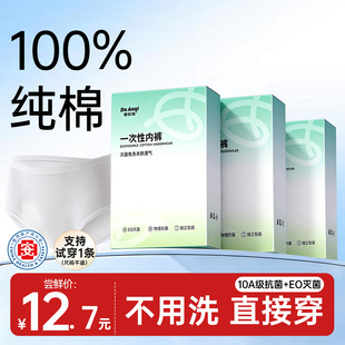 医用一次性内裤女士款无菌独立包装纯棉旅行月子产妇便携免洗日抛