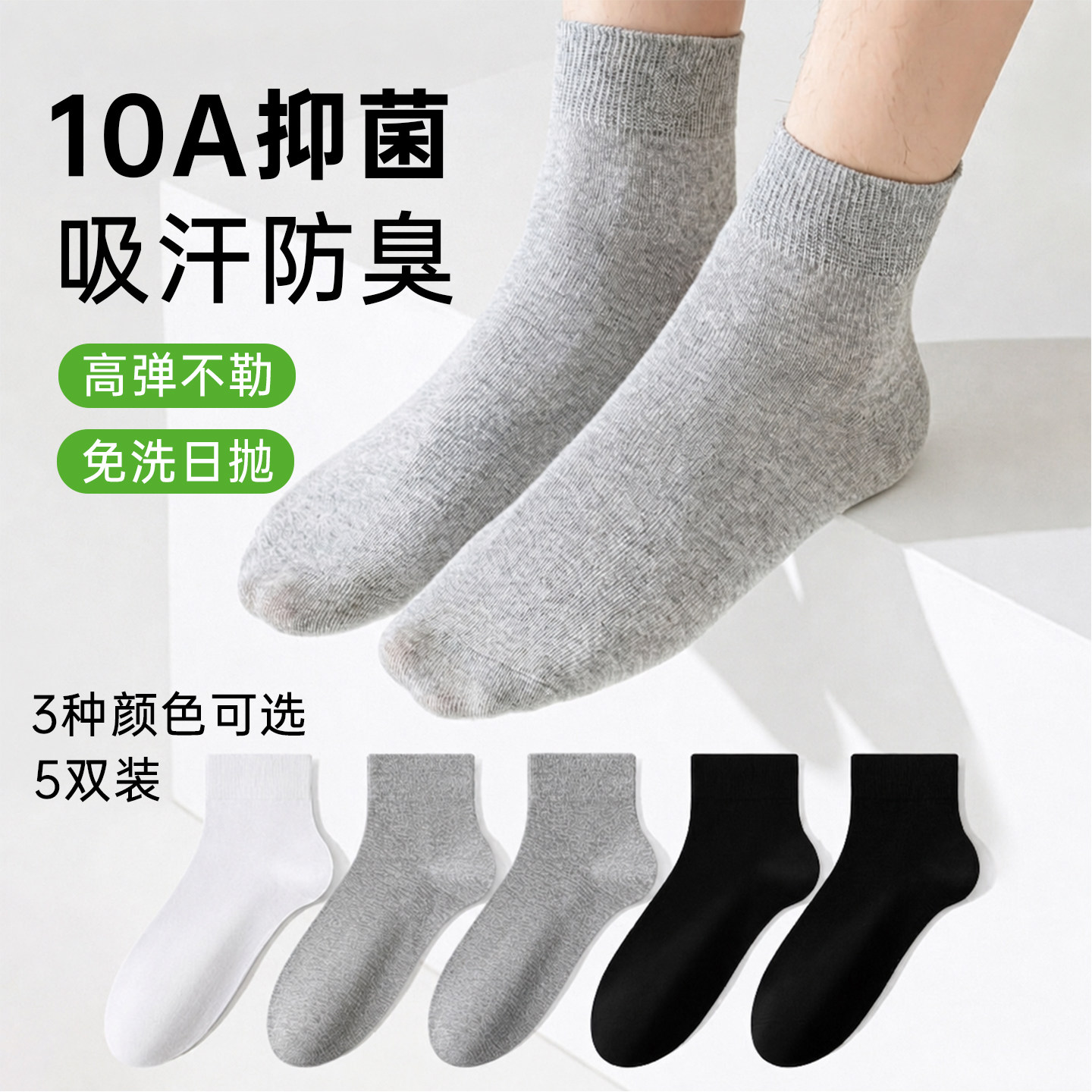 【抑菌防臭】一次性袜子男女同款