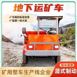 矿用井出下自制FTB卸车地湿式 动下运矿渣车矿山矿用四不像车