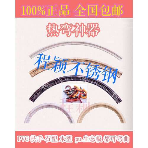 pvc楼梯扶手热弯器石塑木石塑热装饰UPP线条仿大理弧形造型业工电