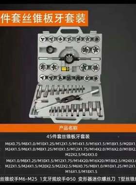 45件公英制丝锥板套装螺丝牙器牙攻10065060绞牙手丝锥攻丝手动攻