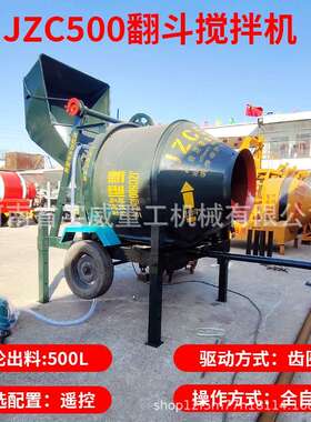 jz500/3斗5LZU0搅拌机凝混土工地用大小型翻斗撅c滚筒搅拌机生产