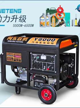 闽东跃腾TT5447893w小型汽油发电机家用单相22V三相308伏5/6/k8KW